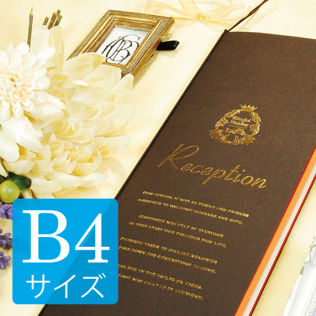 席次表B4ポケット(ブラウン)