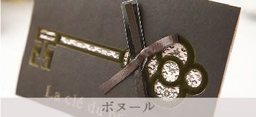 ボヌール