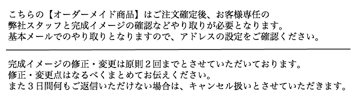 ご注文前の注意点２