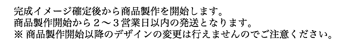 発送時期について２