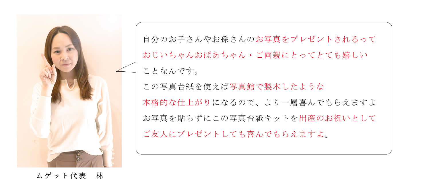 写真館やプロのカメラマンご用達の写真台紙　実は誰でもカンタンに製本できるんです。