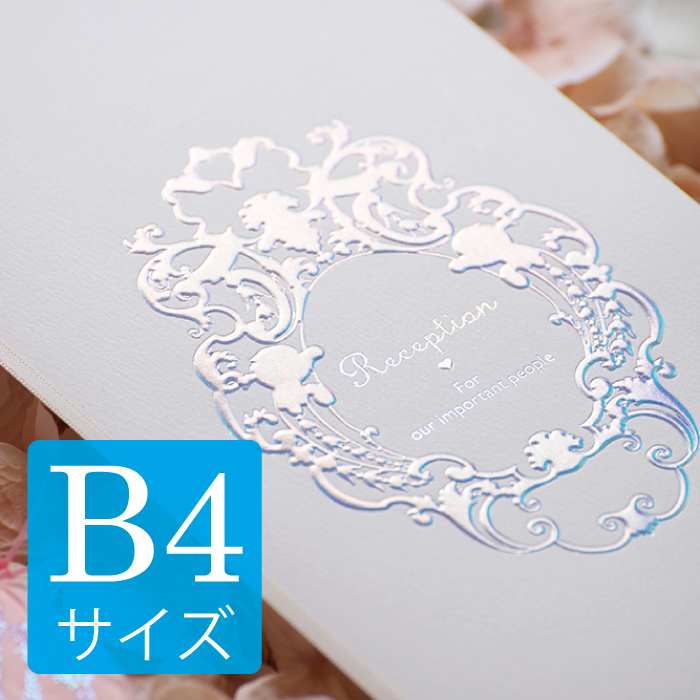 結婚式 席次表B4変形サイズ 簡単手作りキット プリンセス（ホワイト）