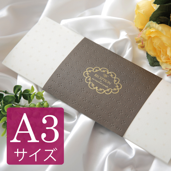 結婚式 席次表A3サイズ 簡単手作りキット プリエ(ブラウン)