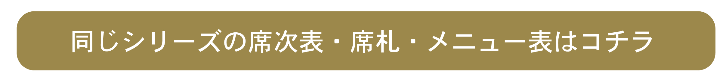 同じシリーズはこちら