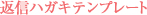 返信ハガキテンプレート